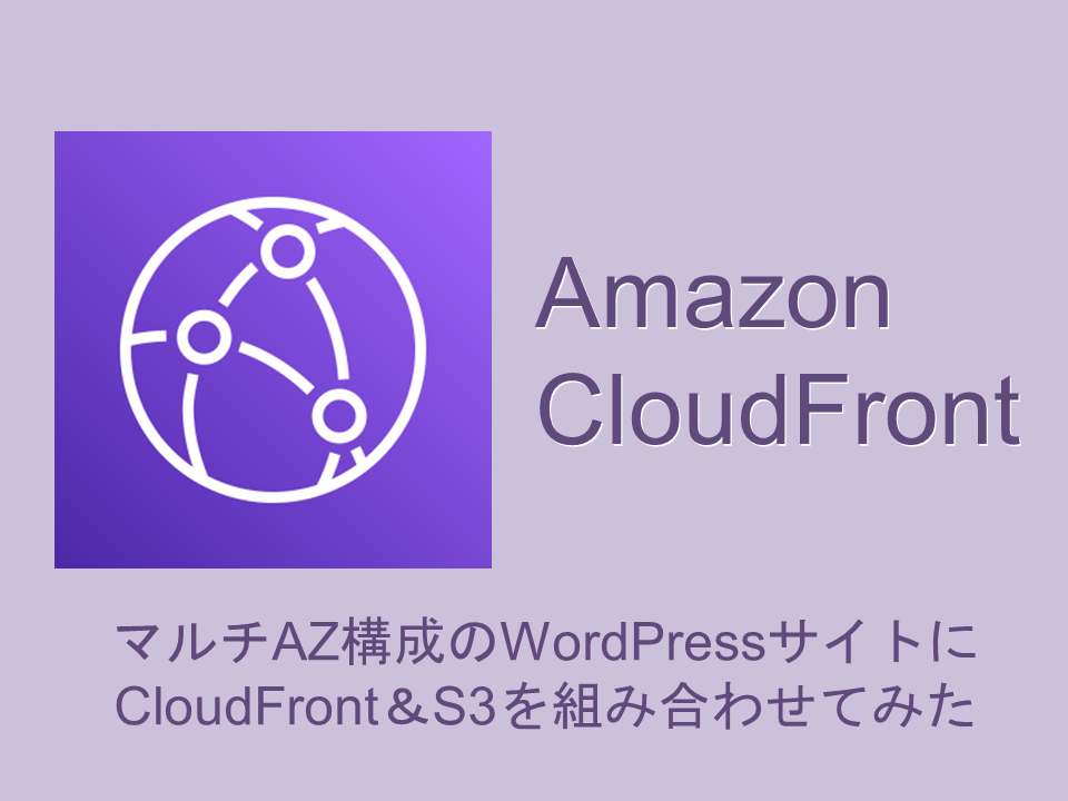 saitou-cloudfront-and-s3-ec