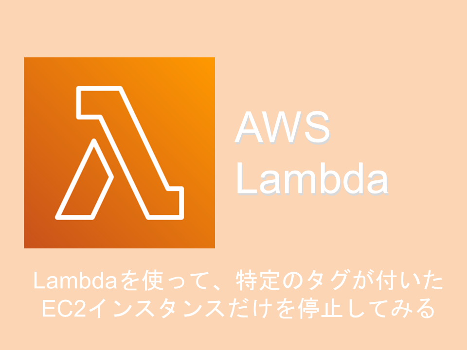 lambda_withtag_stop