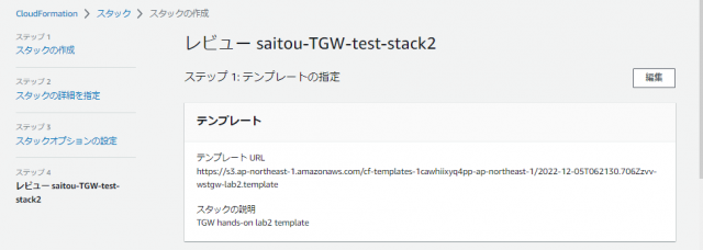 saitou-handson-transitgateway-other-CloudFormation