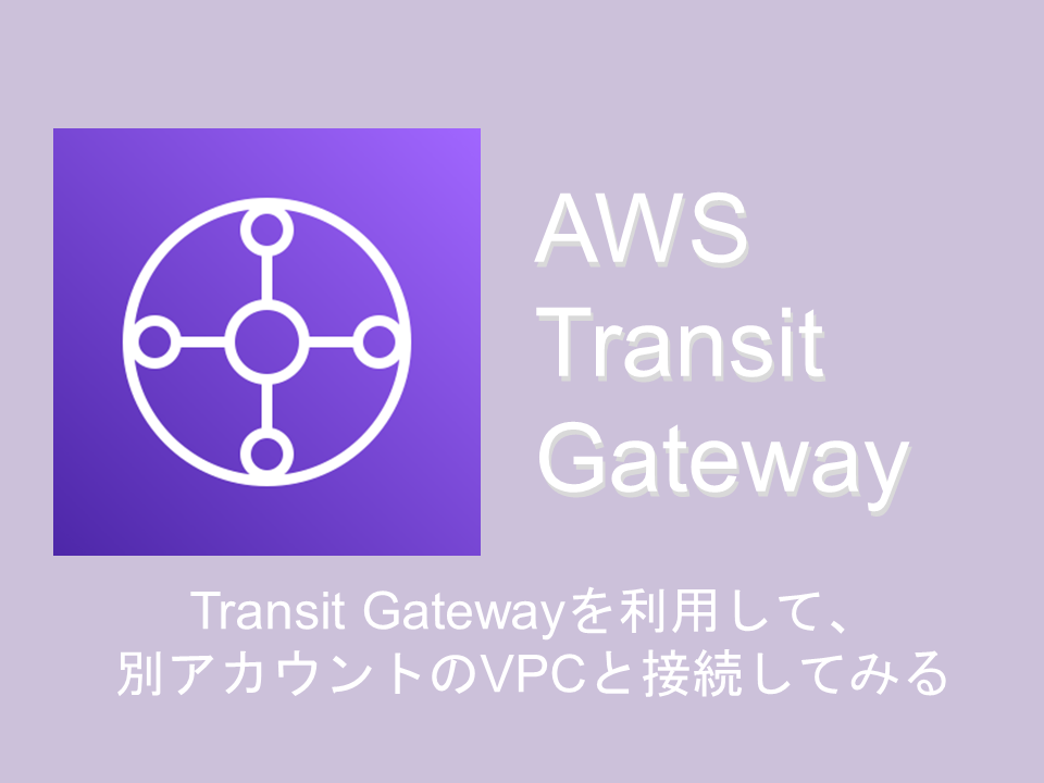 saitou-handson-transitgateway-other-ec