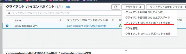 クライアントVPNでインターネットアクセス設定変更