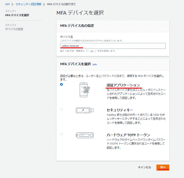 enable-mfa手順