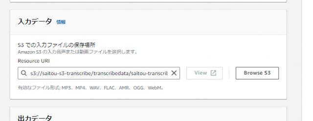 saitou-transcribe-use使い方