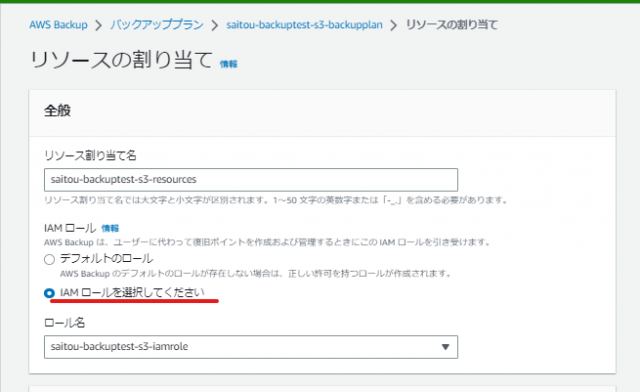 saitou-s3-backupバックアッププラン作成