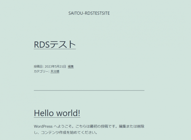 saitou-rds-changeclassテスト投稿