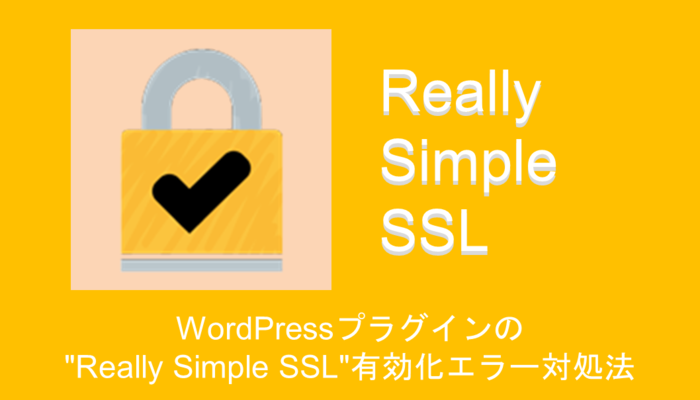saitou-really-simple-ssl-errorアイキャッチ
