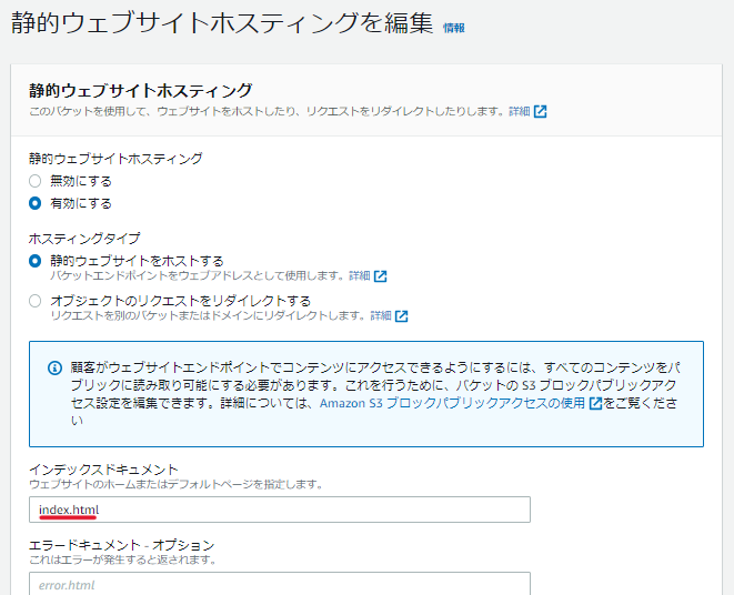 静的ウェブサイトホスティングを設定