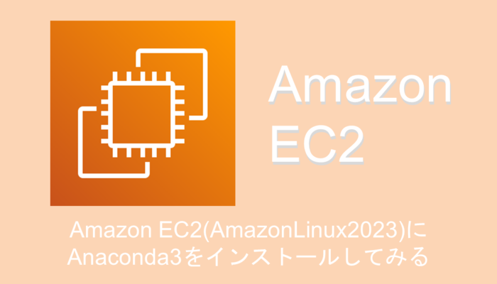ec2-anaconda-installアイキャッチ