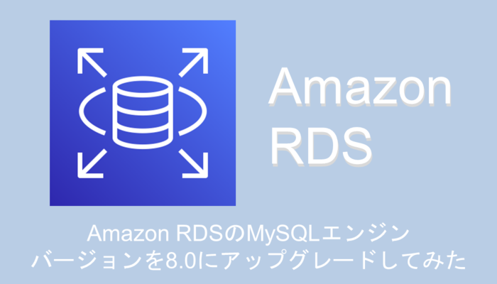 rds-versionupgradeアイキャッチ