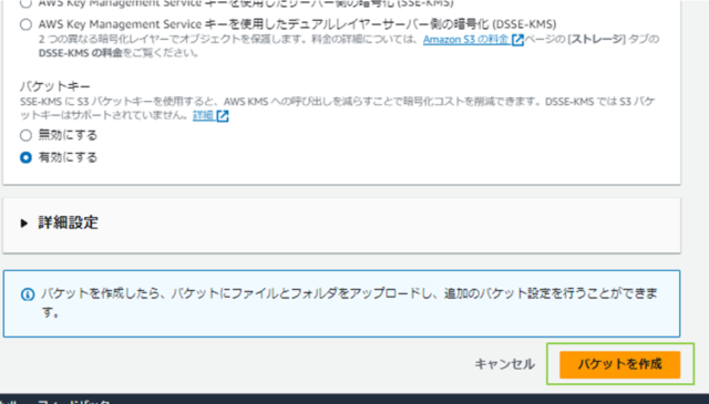 amazonpersonalize　S3バケット作成