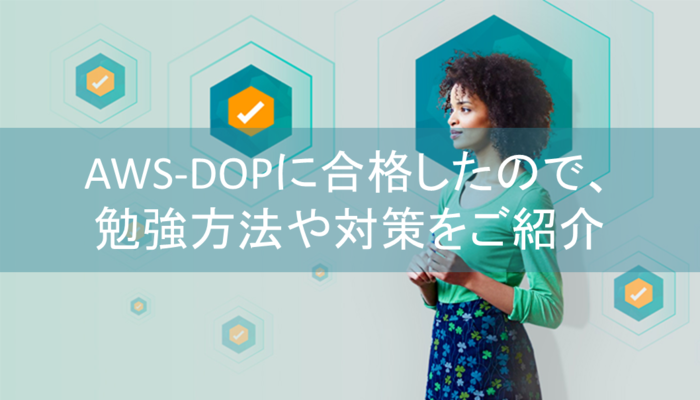 saitou-dop-examアイキャッチ画像