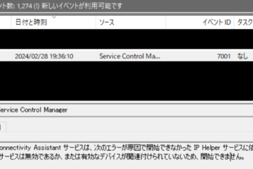 Windows Server起動時にNcaSvcサービスが開始できないエラー