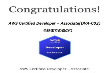 AWS Certified Developer – Associate(DVA-C02) 合格までの道のり