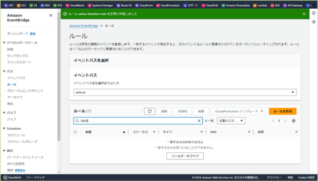 EventBridgeルール作成
