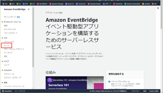 EventBridgeルール作成