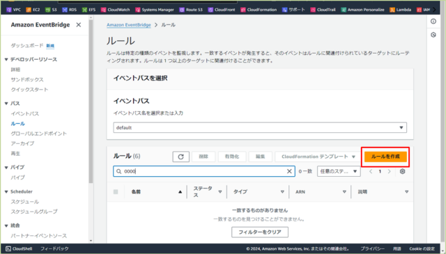 EventBridgeルール作成