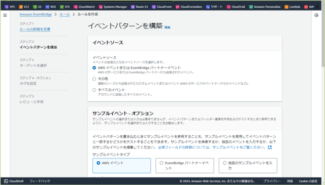 EventBridgeルール作成