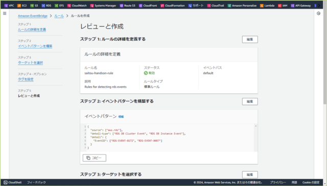 EventBridgeルール作成
