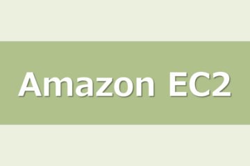 RHEL9にCloudWatch Agentをインストールする手順【Amazon EC2】