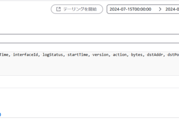 AWS CloudWatch の Logs Insights のクエリ言語を使いこなす