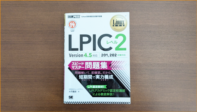 LPIC2試験教材2