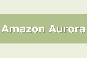 AWS CLIでAmazon Aurora PostgreSQLをスナップショットから正しくリストアする方法