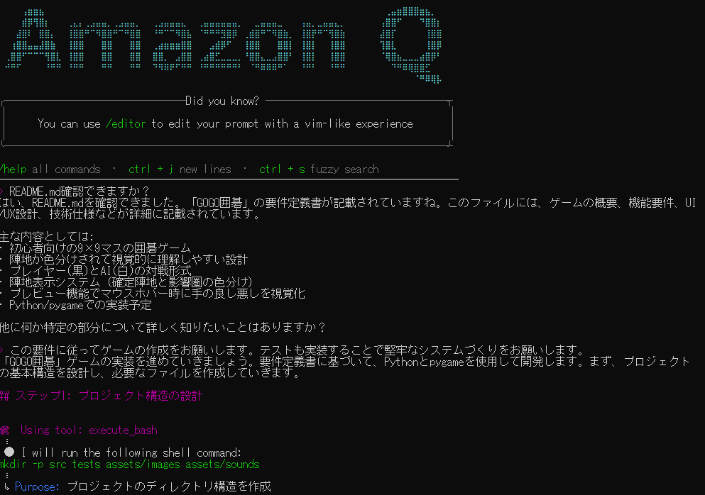 Amazon Q画面