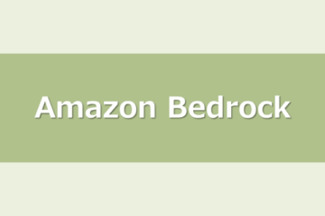 Amazon Bedrock Agentsのワークショップに参加してみた