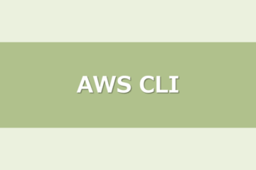 AWS CLI新コマンド”aws login”試してみた