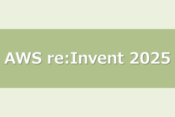 AWS運用エンジニアがオススメする「AWS re:Invent 2025」セッション3選