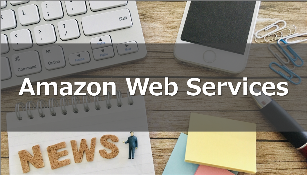 AWS運用エンジニアが気になったAWS最新情報まとめ|2026年2月号