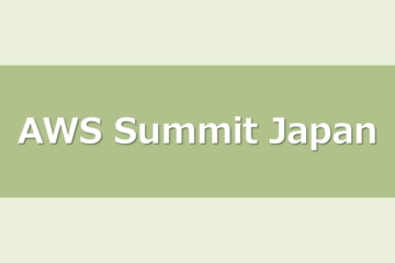 AWS運用エンジニアがオススメする「AWS Summit Japan 2026」セッション4選